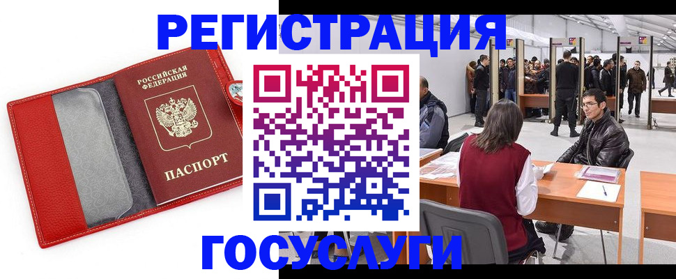 временная регистрация госуслуги в Тавде