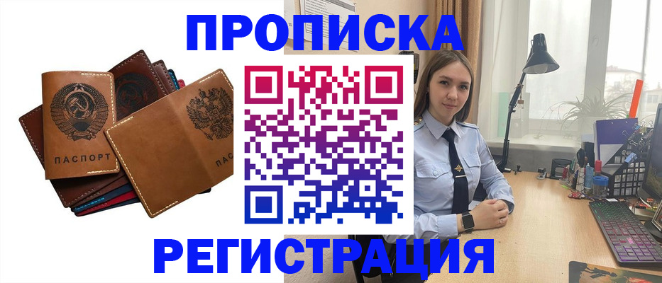 временная прописка в Тавде